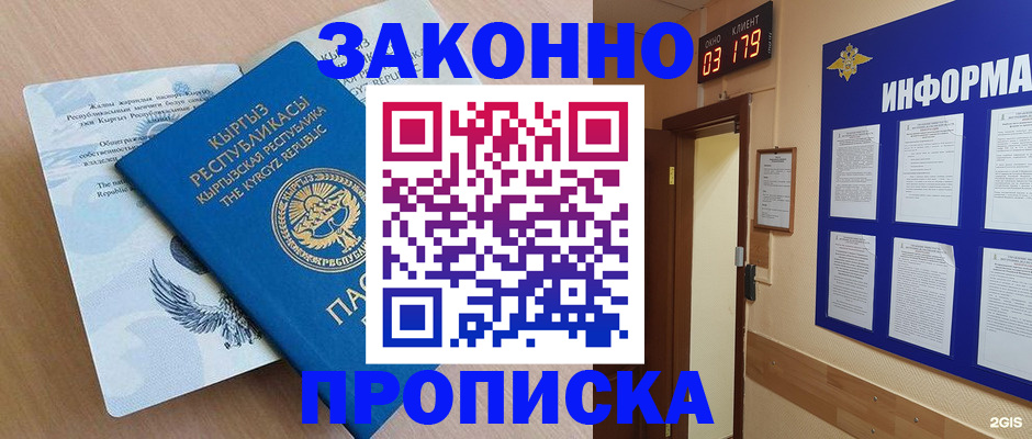 прописка иностранных граждан в Сургуте